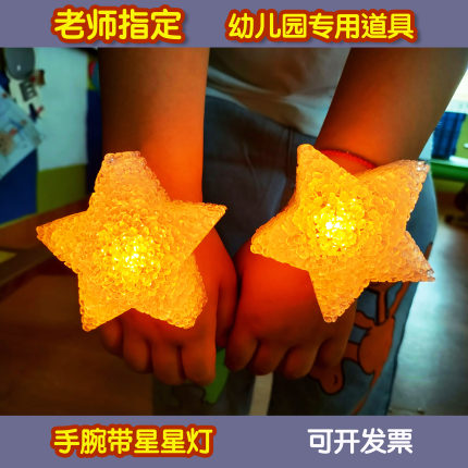 儿童节手持小星星灯手拿五角星演出舞蹈表演手腕星星发光手捧道具