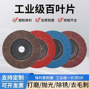 百叶轮抛光打磨百叶片100角磨机砂轮片不K锈钢/铝合金磨光片加厚