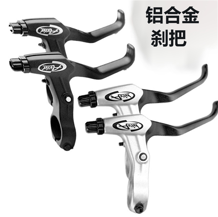 AVID FR5 FR7煞车把手 BBx5把手自行车闸把 登山车 折叠车车煞车