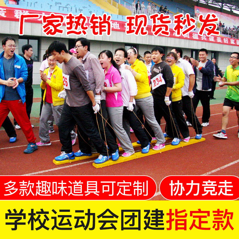 趣味运动会道具协力竞走户u外活动游戏同心协力团建素质拓展器材