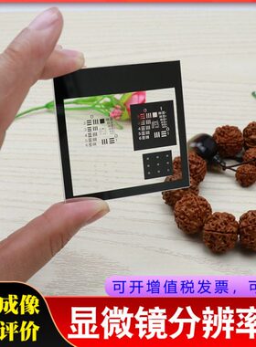 1板TF95分控板辨率质测AF1镜头U量成像S显微镜光学质评价鉴别率M