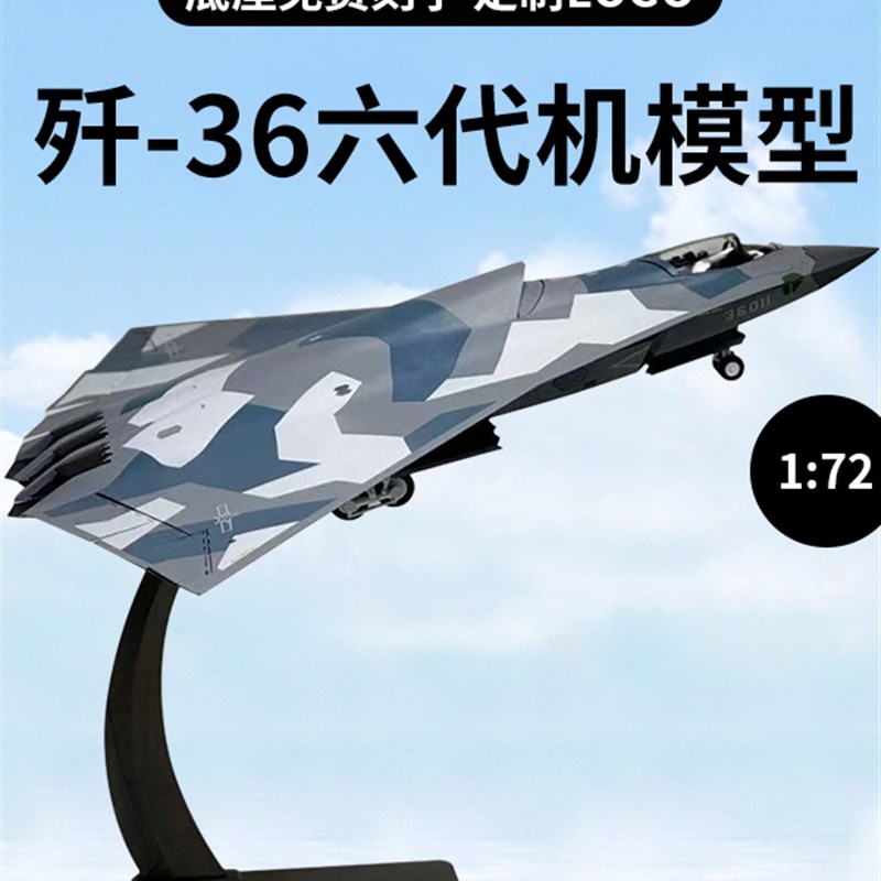 j -66第六代飞机模型J36合金模型饰品J36银杏叶成飞第X六代飞机模