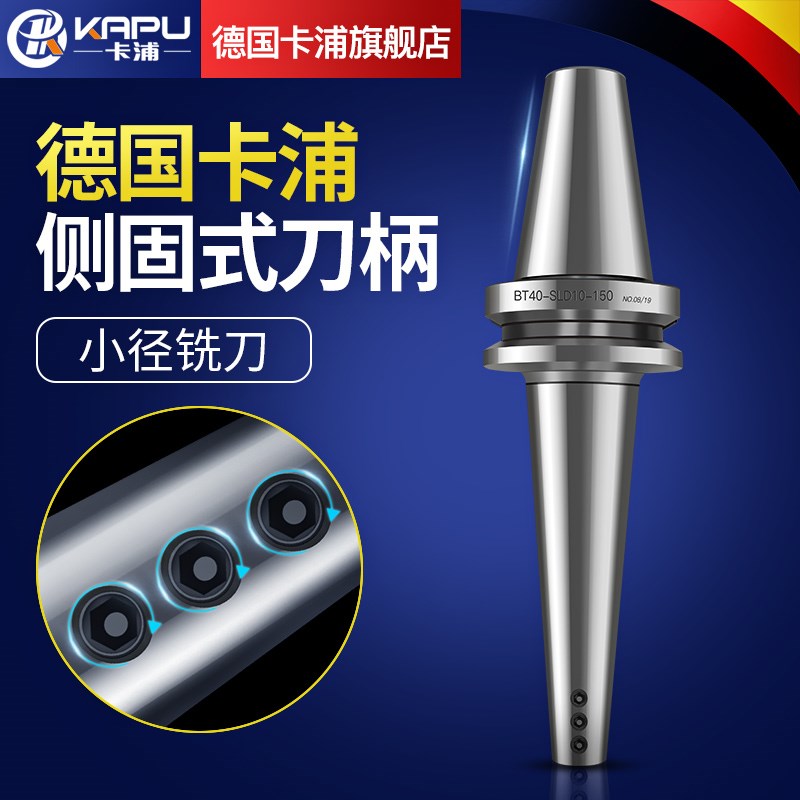 德国卡浦数控侧固式小径刀柄BsT40-SLD4 6 8 10 12铣刀加工延长杆