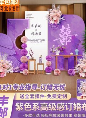 紫色婚宴摆件订餐装饰2024场景布置全套感新中式台kt板高级背景墙
