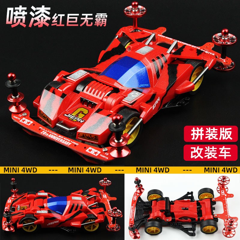 捷品四驱车喷漆车壳红巨无霸x改装车四驱兄弟赛车零件升级科模竞