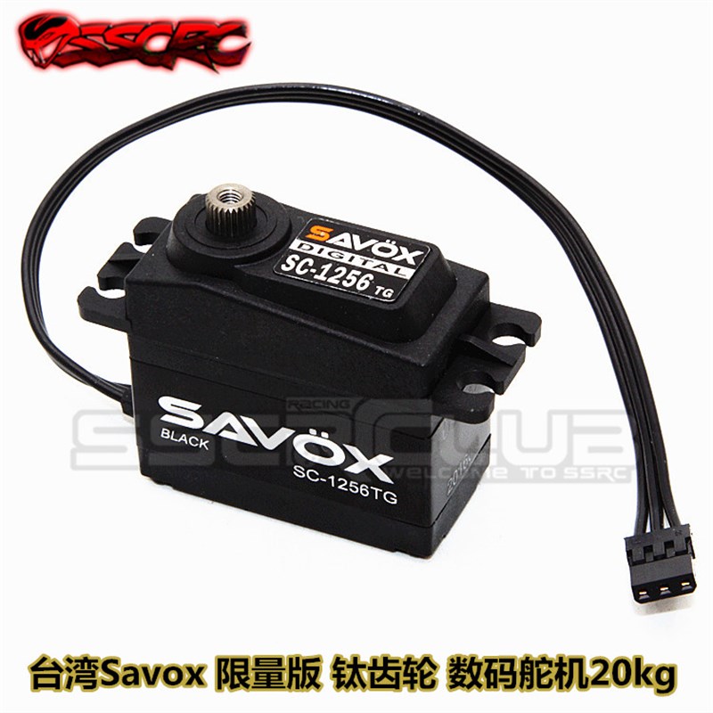 Savox 限量g 钛齿轮 金属数码舵机 SC- 1256 TG-BE 20KG 大陆行货
