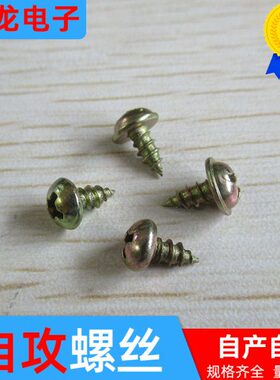 带 8mm控制器 螺丝mm**377圆头 3螺丝垫6专用辛螺丝 彩