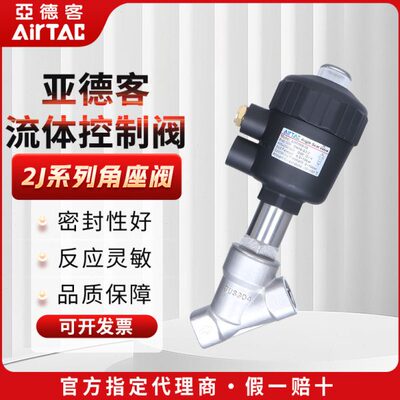 -500J/32-/3326原装/角座阀25QW-20002840不锈钢亚德客J//150S152