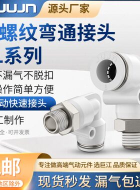 接头6弯头-巨江直角螺纹8LP气动-LM540 P-401L阀0PU气管12气缸-2P