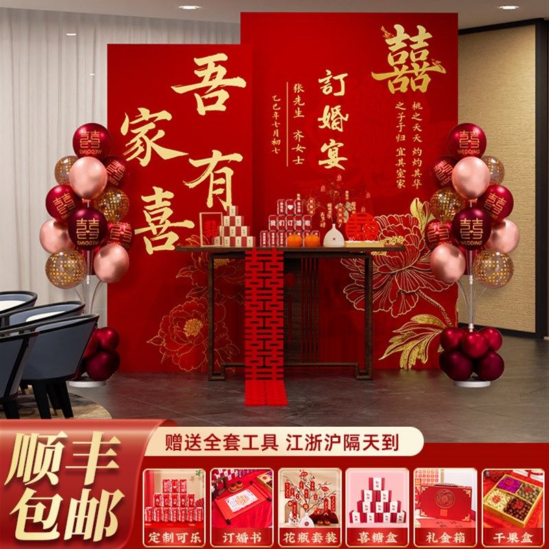 2025新中式订婚宴场景布u置装饰喜字摆件全套摆台kt板定制背景墙,节庆用品/礼品,装扮布置套餐,淘宝优惠券,粉丝福利购,淘宝优惠卷
