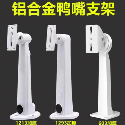 z海康装摄像头支架一体加厚鸭重型监控支架嘴铝合金j1213摄像机壁