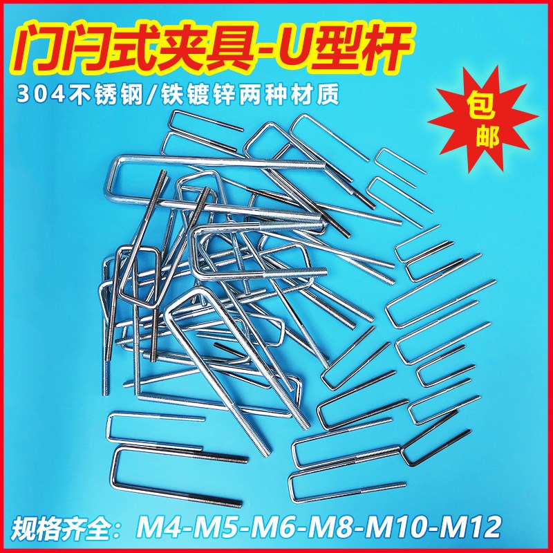 U型螺栓卡扣M6快速夹具M8M10yM12夹头304不锈钢U型螺丝 卡管夹固