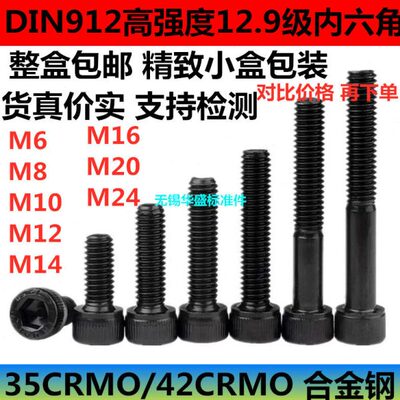 内六角*16M660*圆柱M20M24M内六角螺丝010M8*14M10128M级0头12.9M