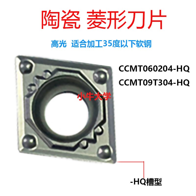 数控刀片/CCMT/060204-HQ/09T304-KHQ/JD60/金属/陶瓷/菱形