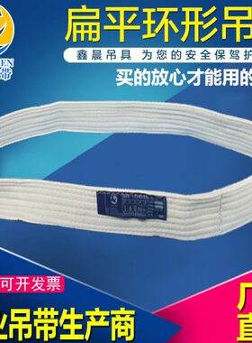 2吨圆形吊带起重形起重吊带T5工业白色吊装带吨O型米8环扁平63吨
