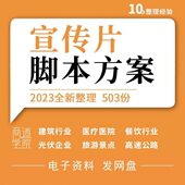 方业行装 饰金融脚本公司伏景区旅游汽车案例光建筑企业宣传片餐饮