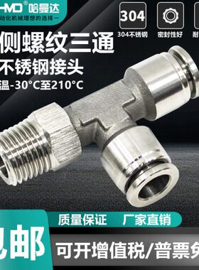 气管接头//螺纹0404快速-M50型10不锈钢PD3/30T-8气动--12三通侧6