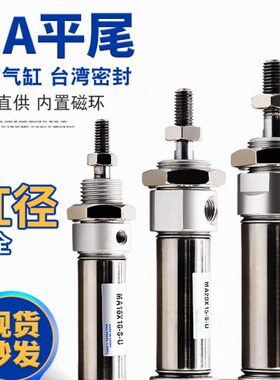 20X1X气缸5/50X1*12*050S尾不锈钢/平MA25X750U16-0-气动迷你2520