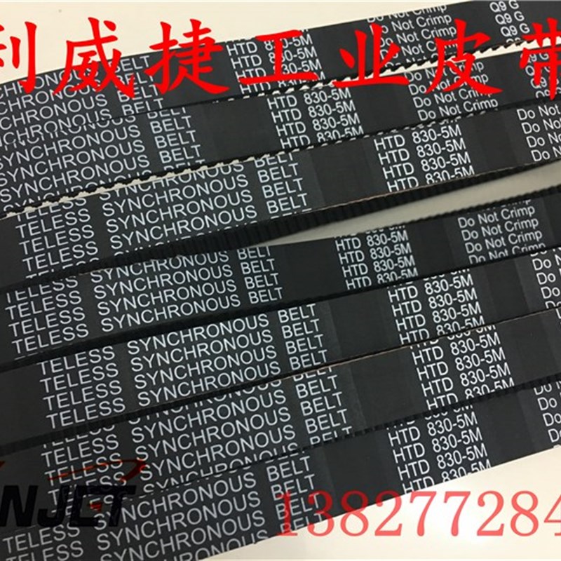 HTD 5M 830 5M-18/20mm德威DF-H20B双动和面机搅拌机传动同步皮带