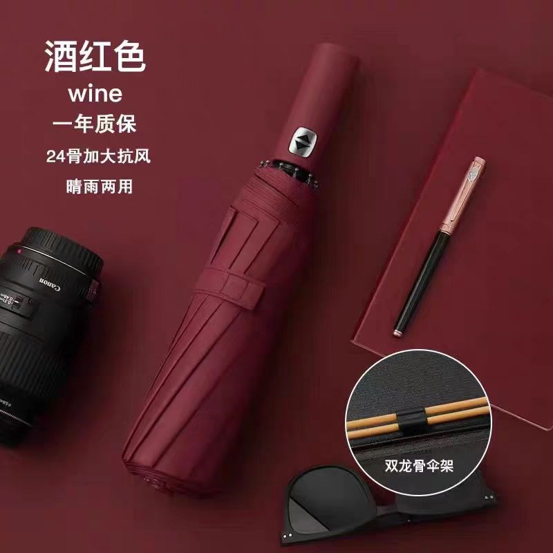 D1 24e骨加固加大晴雨二用全自动雨伞自留款