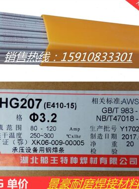 43)/)/00不锈钢电焊条1615410-E/41-G3G20E71E0((07)铬2G2G2(-216