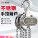 导4厂1t用链3t不锈钢倒手动链吊机2吨30化工沪工防腐防锈手拉葫芦