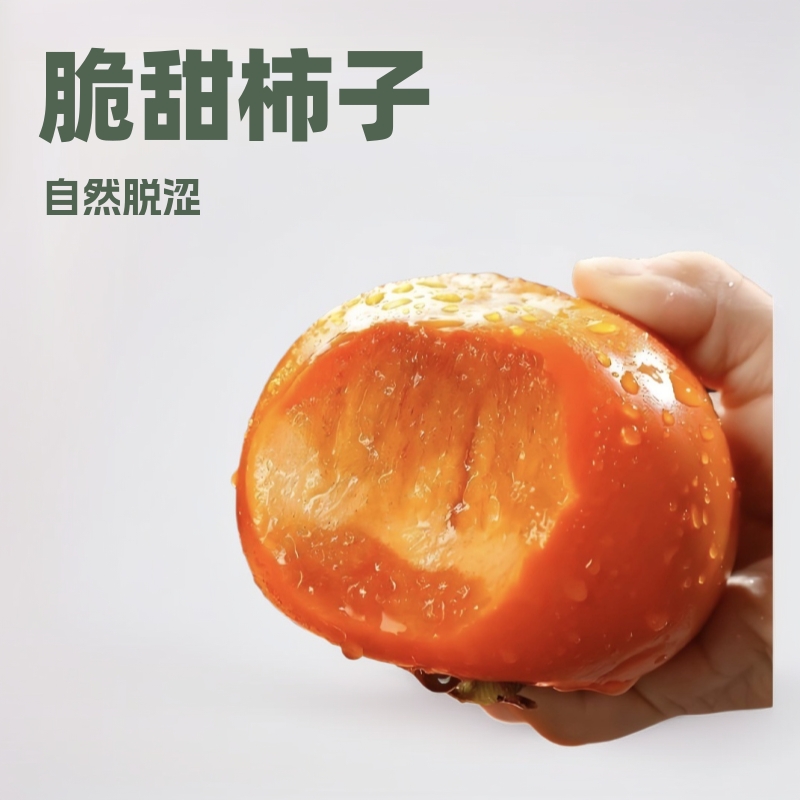巧克力脆柿子水果新鲜当季