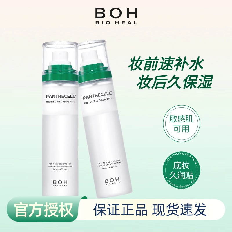 韩国BOH舒缓保湿面霜喷雾120ml