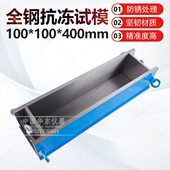 1010试模 0可拆0模具混凝土0模 40钢制冻融砼块试压抗冻mm式