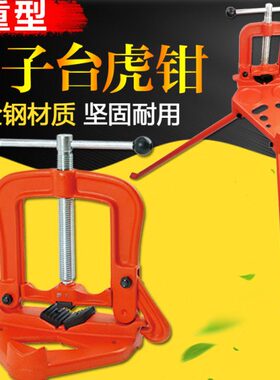 门工具子压力钳固定龙钳重型持水管夹管道管工具带台虎钳三脚架