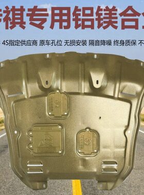 S G影发动机下护板M6S45G3豹传  S 适用铝GS8合金GS镁M8酷祺影G7