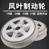 刹车电动葫芦轮锅1310 K刹车 电机4锥形W5TZ叶制风转子动刹车