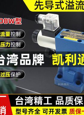 W10溢流阀W10BB型A式压力20/BDD调节阀30阀磁体BA/先导液压标准电