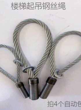 M M2014吊具钢丝绳吊环螺纹吊预制构件钢丝绳18MPC M套16 带起绳