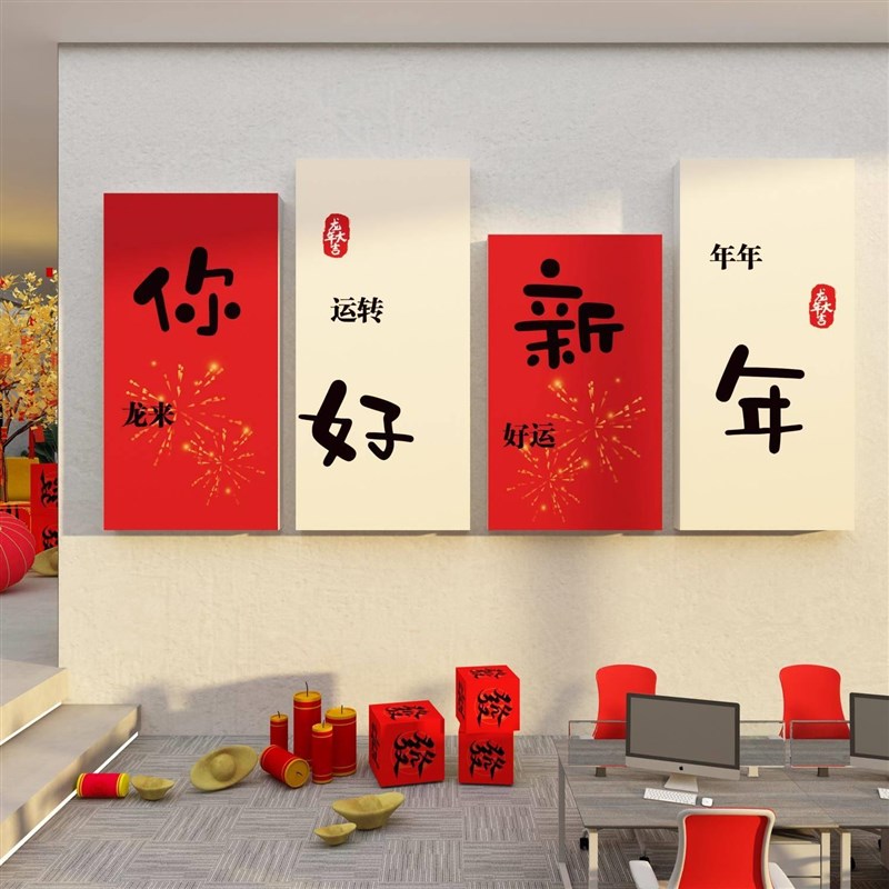 开门红职场氛围布置2024龙年墙面装饰网红L公司贴纸新年会kt板摆