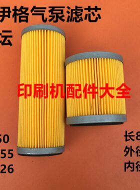 滤芯滤芯金格常州永盾气泵滤芯斯伊坛0真空泵60空气滤芯真空泵8