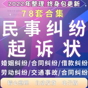 民事起诉状交通模板动民间借本纠纷离婚协议范事故诉讼状劳书款
