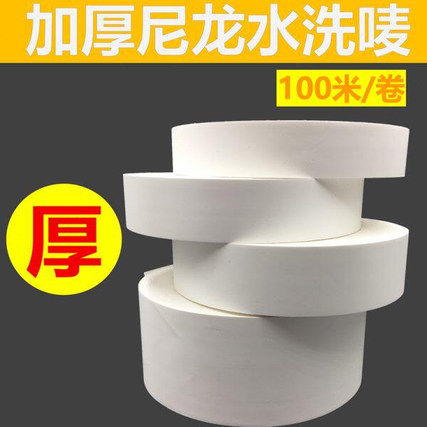 洗水唛水洗唛洗涤厂西装标签打印加厚标签机头尼龙大衣空白水洗标