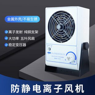 离品单头除尘高除0-除斯莱德子台式风机静电静电SL1离子风扇0质