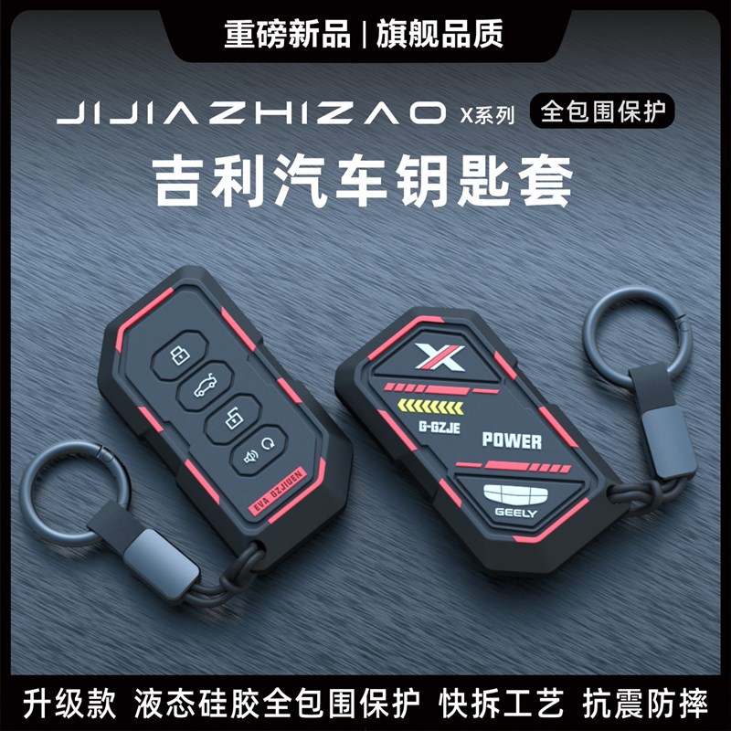 适用吉利星越L汽车钥匙套星瑞帝豪缤瑞博越coOol缤越gs壳扣包用品