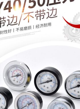 0气动Y50带MPA1压力表边沿宽公斤气压表带Y支架向轴40兆帕101-表