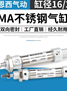 * MA75C20MA杰恩西/5/16气缸10025/50//12N/150J不锈钢带磁迷你