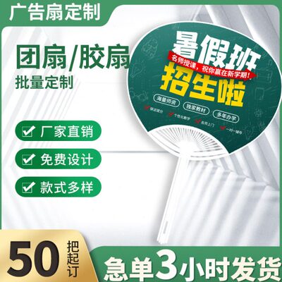 扇子卡通广告扇0大0小扇子团扇定做LOGO10子宣传扇定制招生把礼品