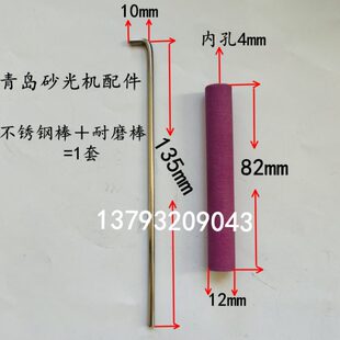 管 棒跑偏配件钢砂带玉砂光机棒铁机耐磨去毛限位瓷 金属青岛刺杆