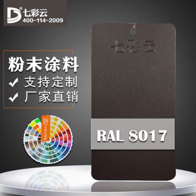 涂料咖啡  喷涂AL性塑粉七彩云0871  砂纹 喷涂固R静电热粉末涂料