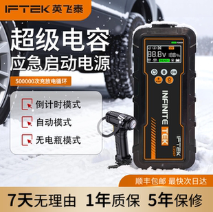 英飞泰 超低温启动搭电宝超级电容应急强启电源12V电瓶充气免维护