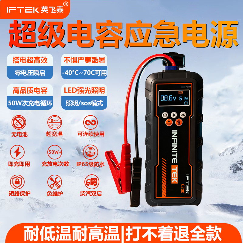 免充电启动超级电容12V应急救援