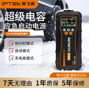 英飞泰超级电容应急电源低温强启12V电瓶亏电搭电宝免维护耐用