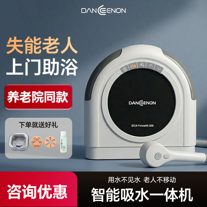 戴恩便携智能洗浴机上门助浴卧床失能老人洗澡神器养老机构专用