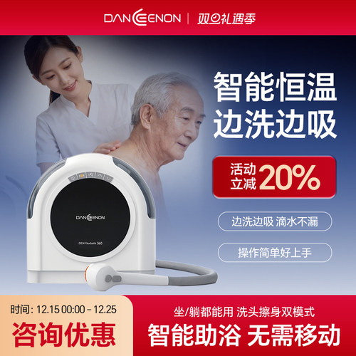 卧床老人助浴洗澡神器戴恩智能
